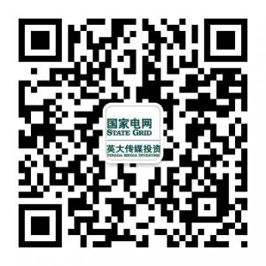 国网英大传媒外联微信公众号
