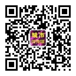 城市微传媒微信公众号