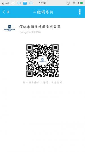 深圳市恒展通讯有微信公众号