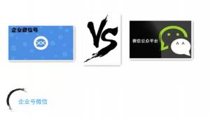 企业版微信来了！微信企业号怎么办？