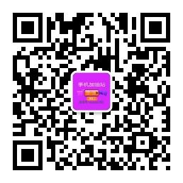 手机加油站微信公众号