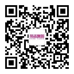 葆姿舞蹈培训学校微信公众号