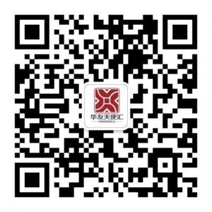 华友天使汇微信公众号
