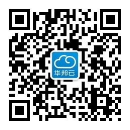 华邦云计算微信公众号