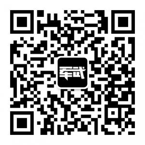 军武次位面微信公众号