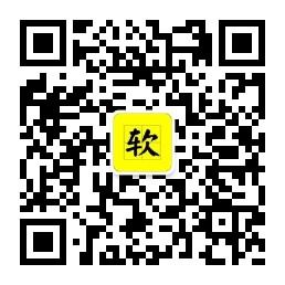软软其实不太硬软微信公众号