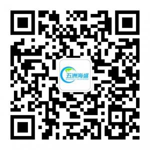 五洲海盛集团微信公众号