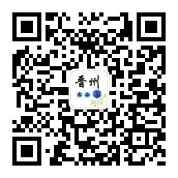 晋州大小事微信公众号