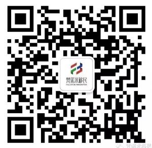 梵诺米移民微信公众号