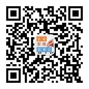 企业管理故事会微信公众号