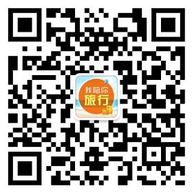 <b>旅行我陪你</b>微信公众号