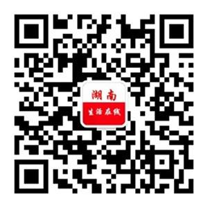 湖南生活在线微信公众号
