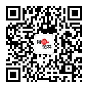 月找花林商城微信公众号