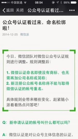 微信公众号新注册账号与认证账号不得重名