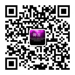 舞蹈宣传及查询微信公众号