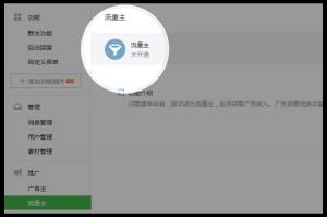 微信公众账号5万粉丝即可开通流量主功能，你准备好了么