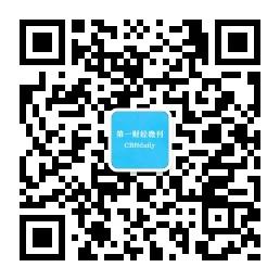 第一财经微刊微信公众号