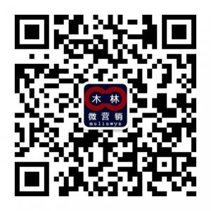 木林微营销微信公众号