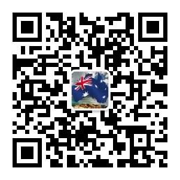 澳洲留学万事通免费益网微信公众号