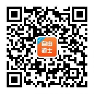365自由骑士微信公众号