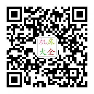 中国机床大全网微信公众号