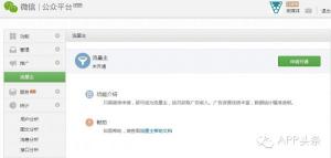 微信流量主内测面向所有超500粉丝公众号