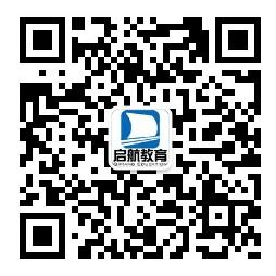 启航教育工作室，微信公众号