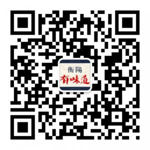 衡阳有味道微信公众号