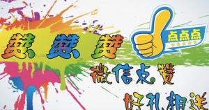 微信点赞营销，真的有实际效果吗？