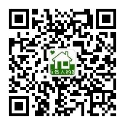 自然人的家微信公众号