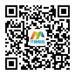 华脉畅游票务微信公众号