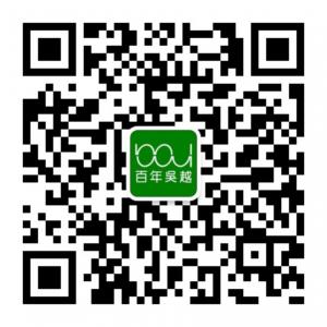 百年吴越祛痘真专微信公众号