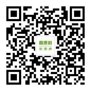 嘉康利家园网微信公众号