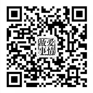 我的爱情故事微信公众号
