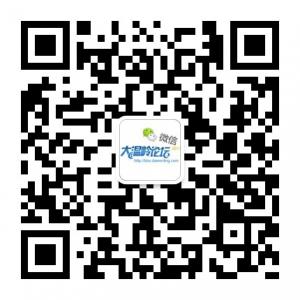 大温岭论坛微信公众号