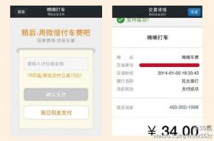 滴滴打车接入微信当天完成6000单