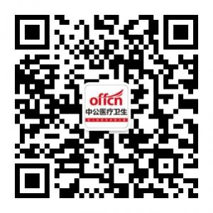 中公医疗卫生招聘微信公众号
