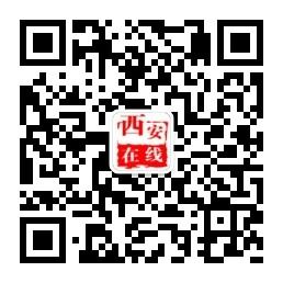 西安微在线微信公众号