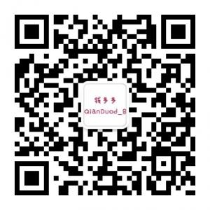 钱多多分享吧微信公众号
