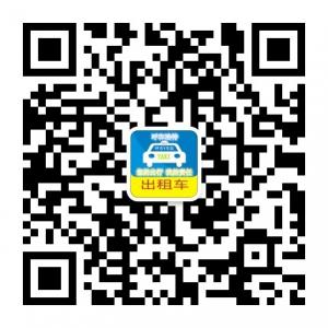 呼和浩特出租车之家微信公众号