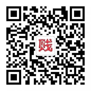 贱得太过耀眼微信公众号