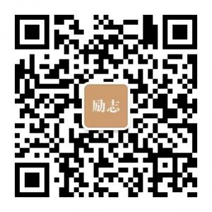 经典励志大全微信公众号