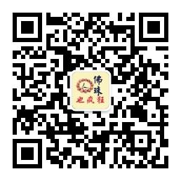 佛珠也疯狂微信公众号