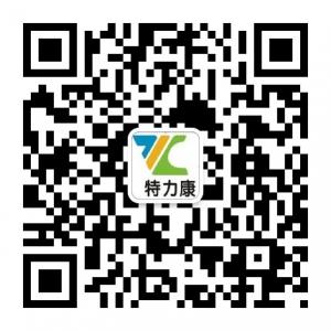 深圳市特力康科技有限公司微信公众号