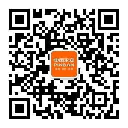 平安保险咨询微信公众号