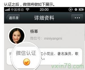 微信公众平台认证方法