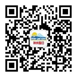 北京神州假日国际旅行社有限公司微信公众号