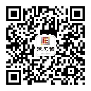深圳沃尔德微信公众号