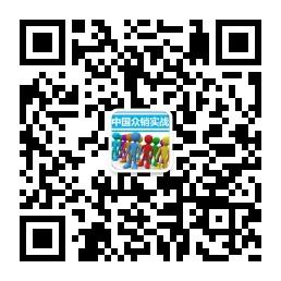 上海众销实战分享微信公众号
