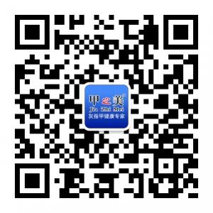 甲之美灰指甲疑难微信公众号